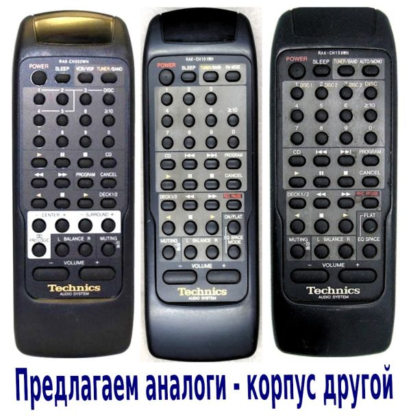 Пульты для Technics RAK-CH101WH, RAK-CH159WH, RAK-CH202WH - аналоги